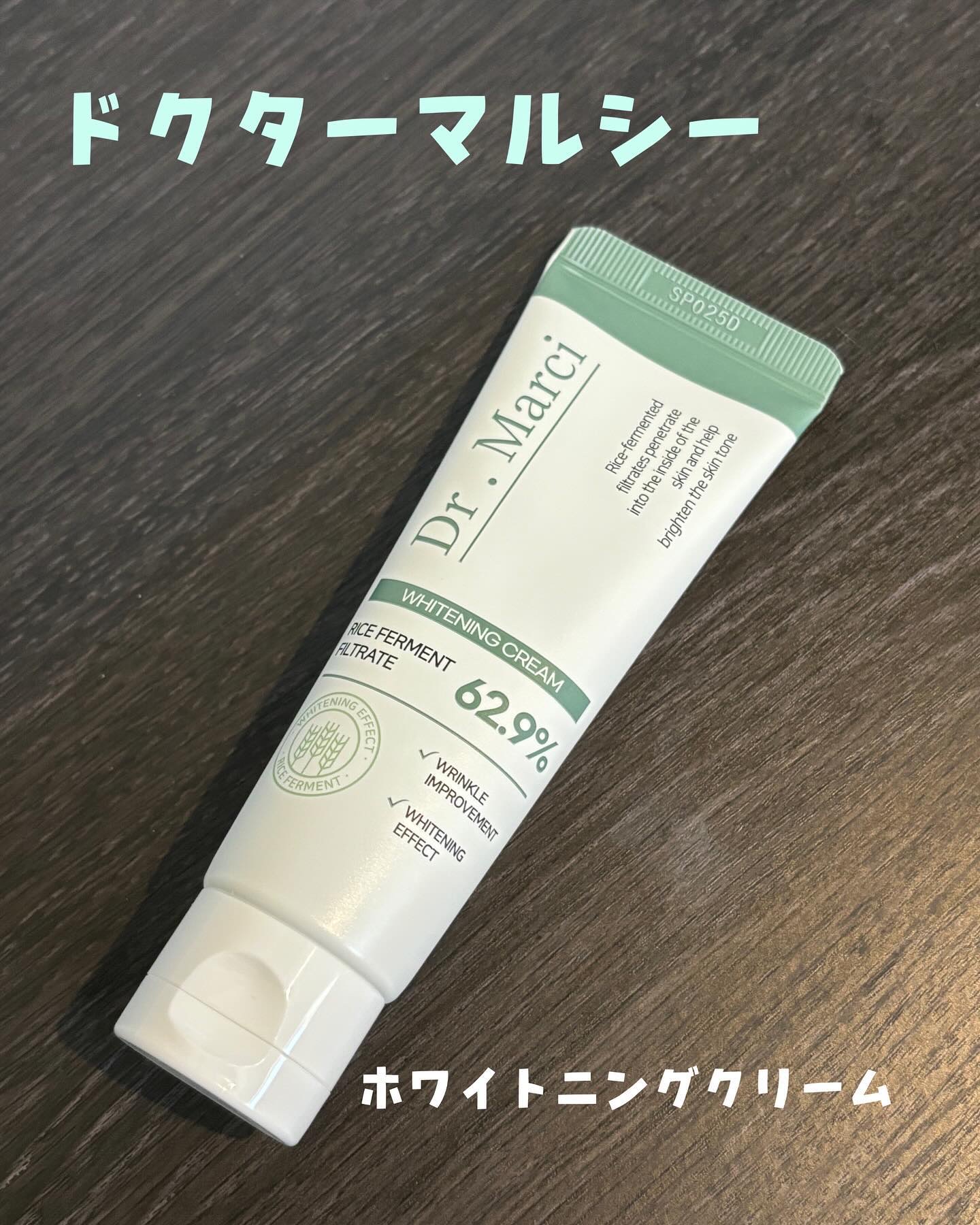 ドクターマルシー グルタチオン 米発酵 光彩 着色 ホワイトニングクリーム/ドクターマルシー/フェイスクリームを使ったクチコミ（1枚目）