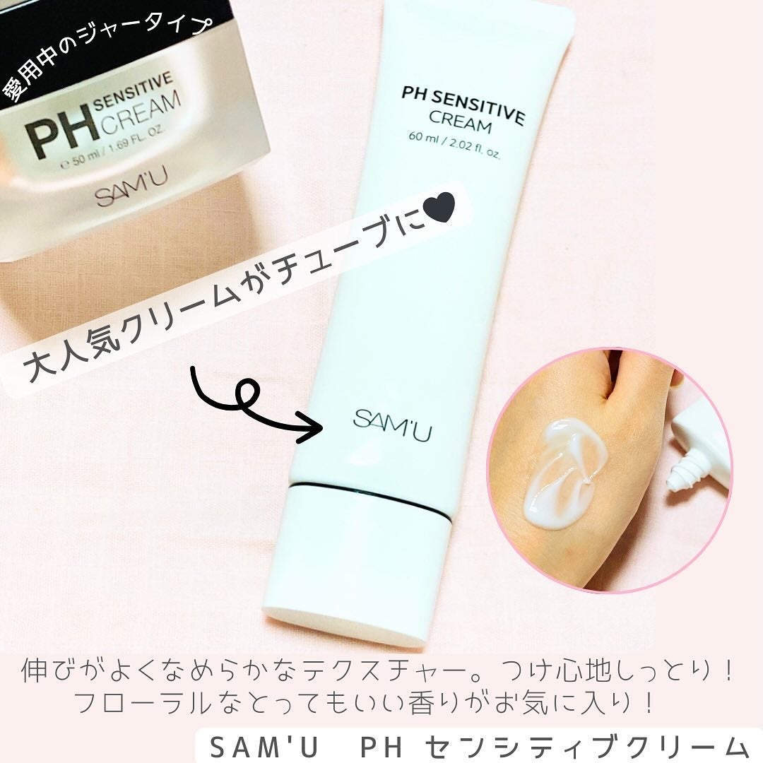 サミュ PHセンシティブクリーム/SAM'U/フェイスクリームを使ったクチコミ(3枚目)