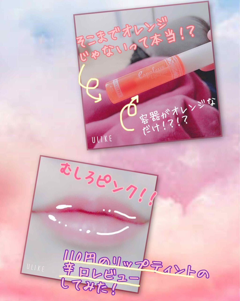 エスポルール リップティント/エスポルール/リップティントを使ったクチコミ（1枚目）