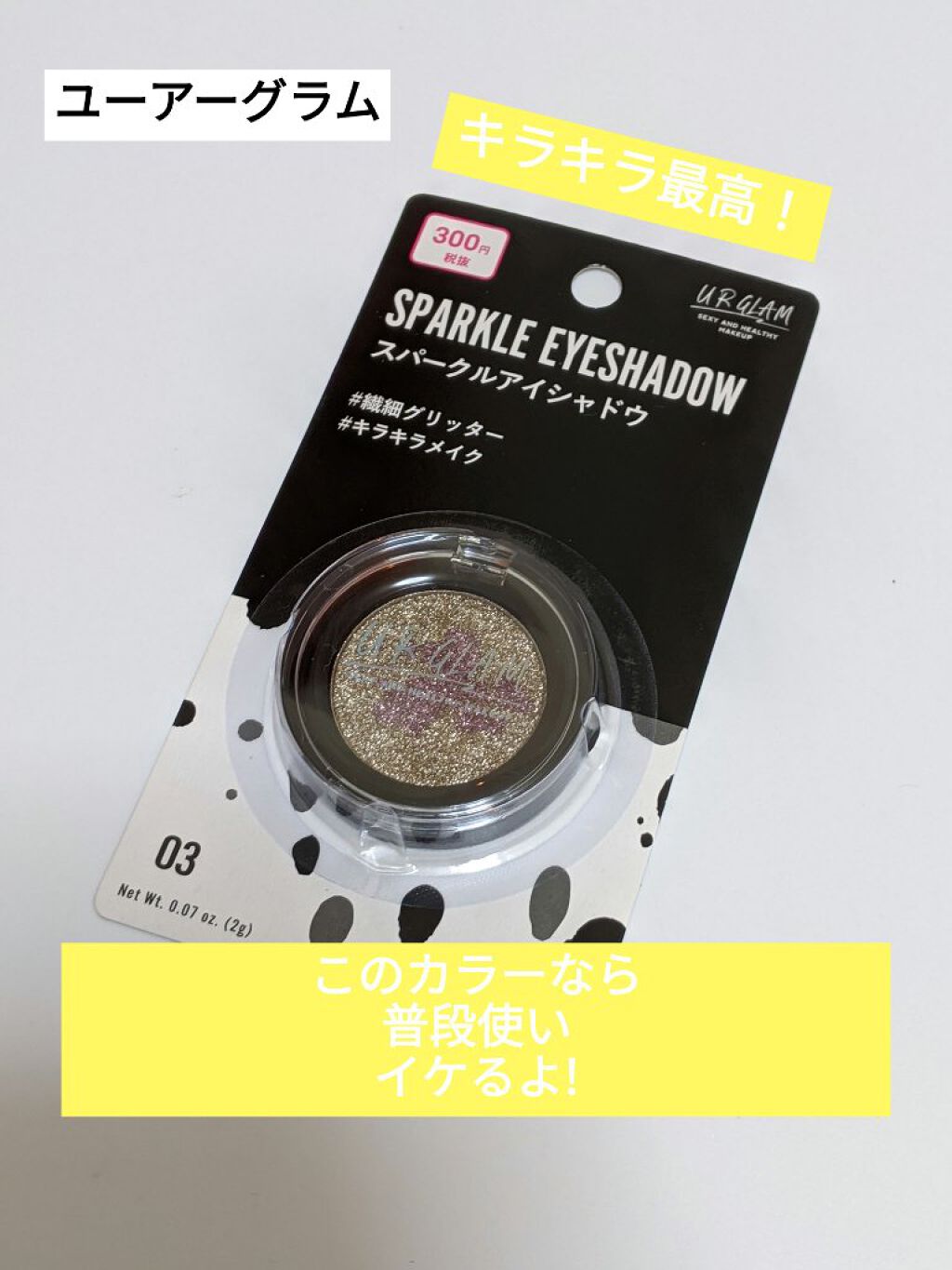 URGLAM　SPARKLE EYESHADOW/U R GLAM/単色アイシャドウを使ったクチコミ（1枚目）
