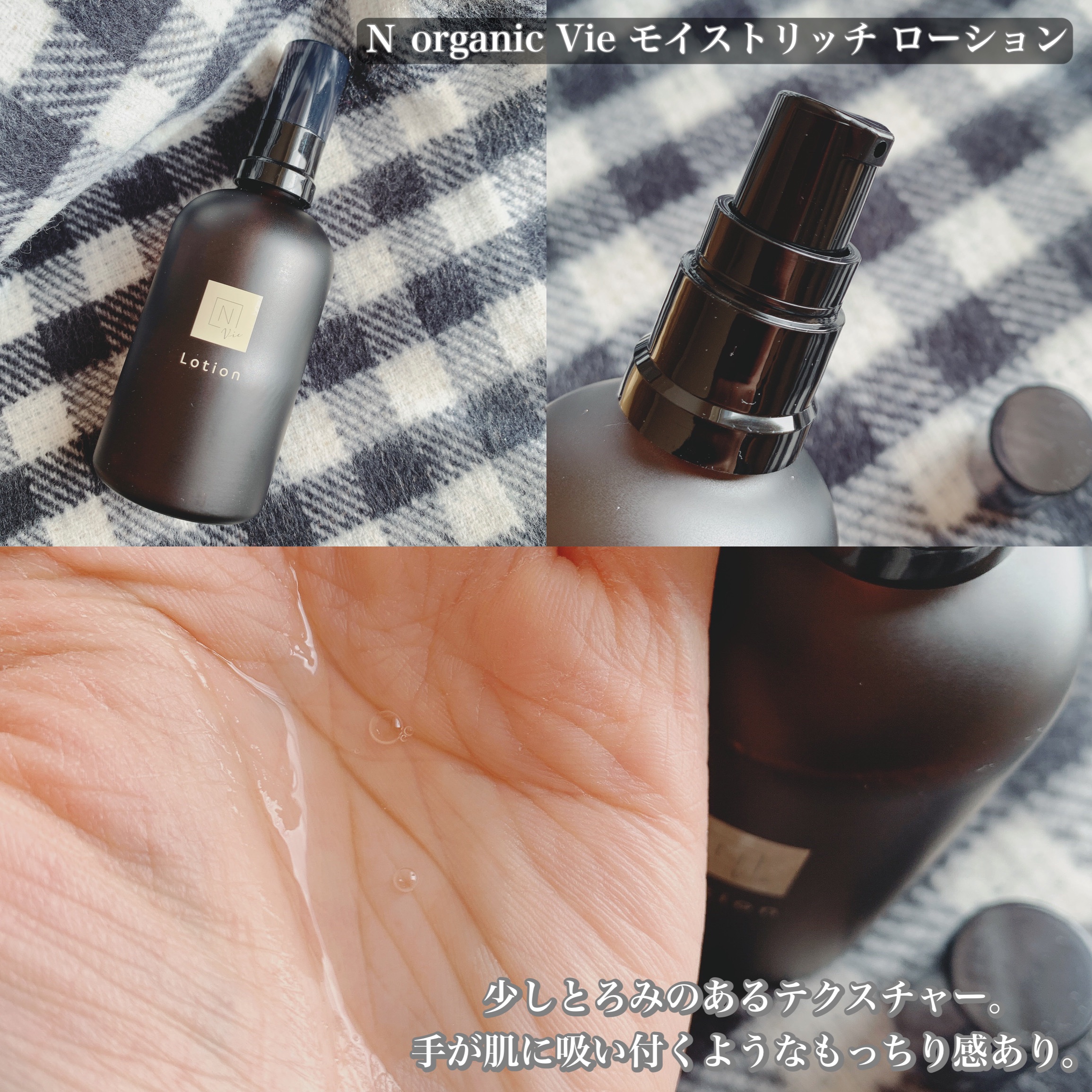 モイストリッチローション/Ｎ organic/化粧水を使ったクチコミ（2枚目）