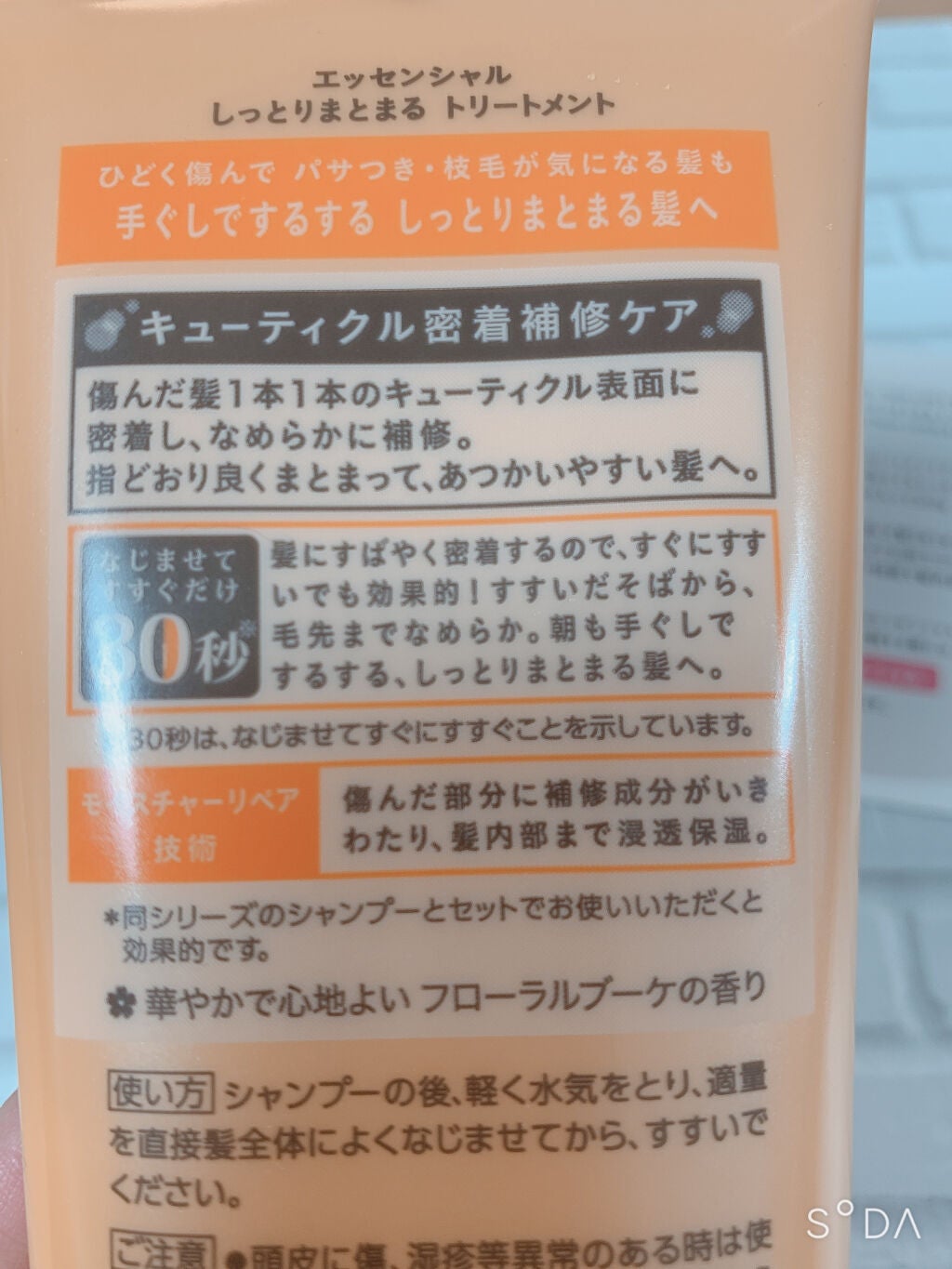 しっとりまとまる トリートメント/エッセンシャル/洗い流すヘアトリートメントを使ったクチコミ(3枚目)
