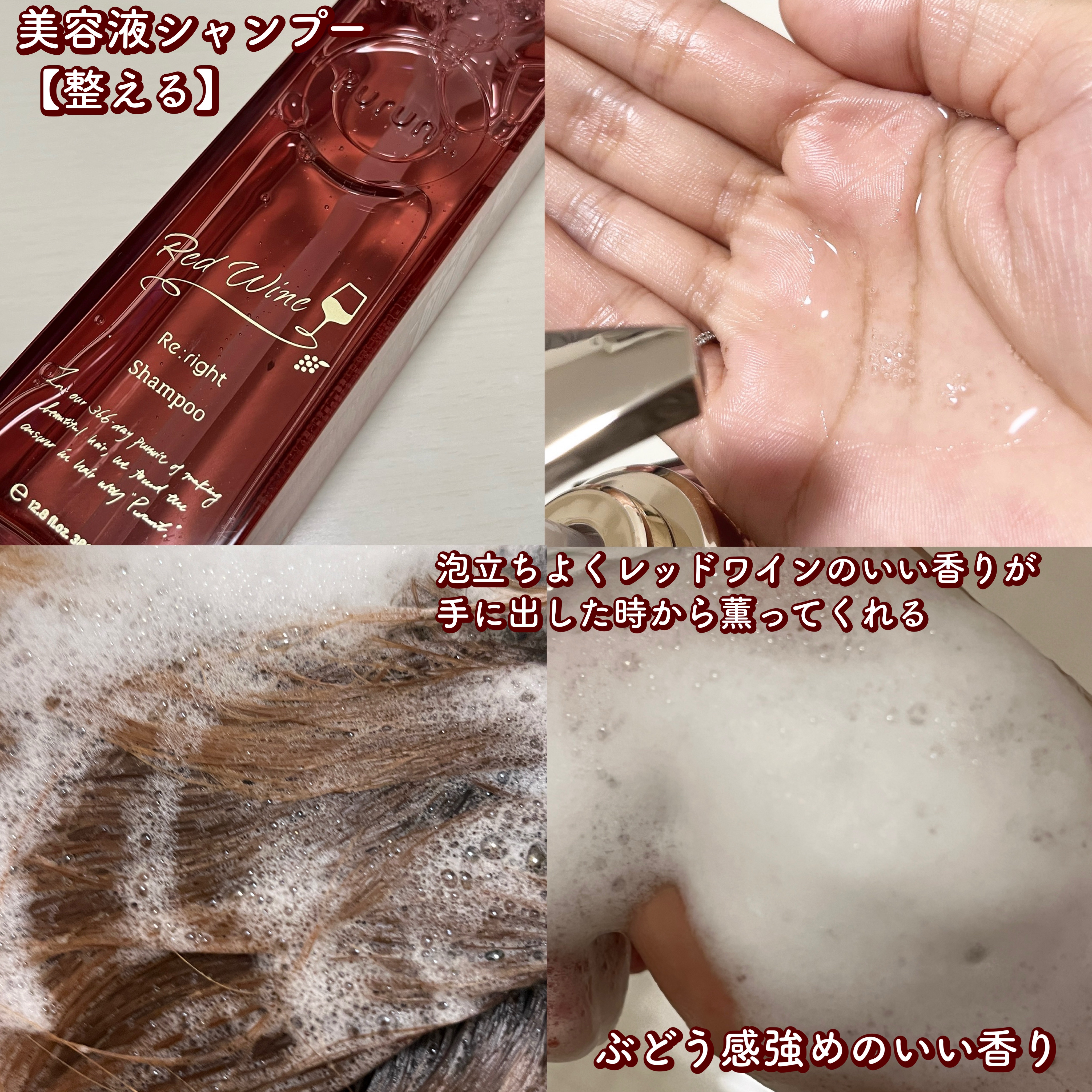 プルント　リライト美容液ヘアミルク　レッドワイン/Purunt./ヘアミルクを使ったクチコミ（3枚目）