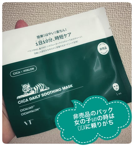 CICA デイリースージングマスク/VT/シートマスク・パックを使ったクチコミ(1枚目)