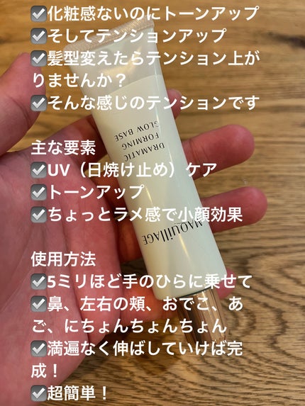 ドラマティックフォルミンググロウベース/マキアージュ/化粧下地を使ったクチコミ(2枚目)