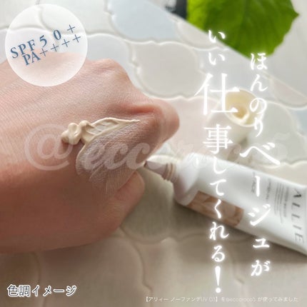 アリィー クロノビューティ カラーチューニングUV/アリィー/日焼け止めクリームを使ったクチコミ(1枚目)