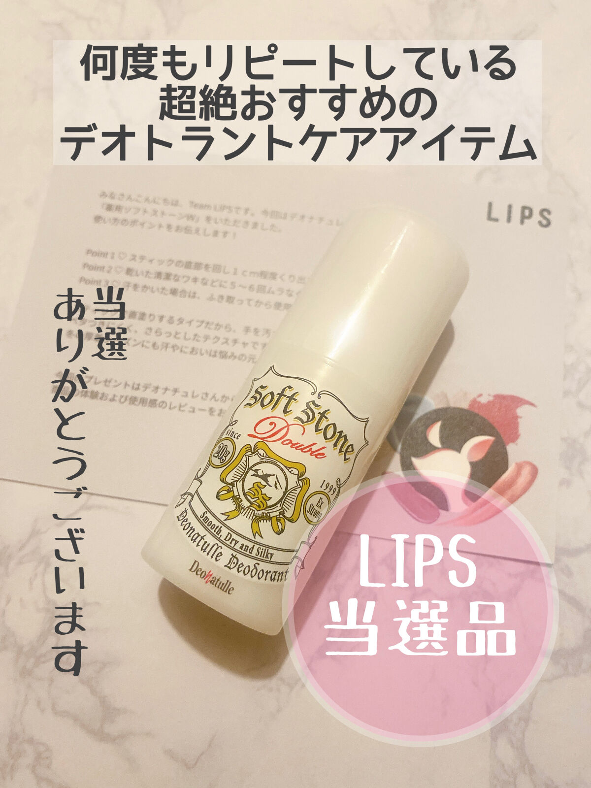 薬用ソフトストーンＷ/デオナチュレ/デオドラント・制汗剤を使ったクチコミ（2枚目）