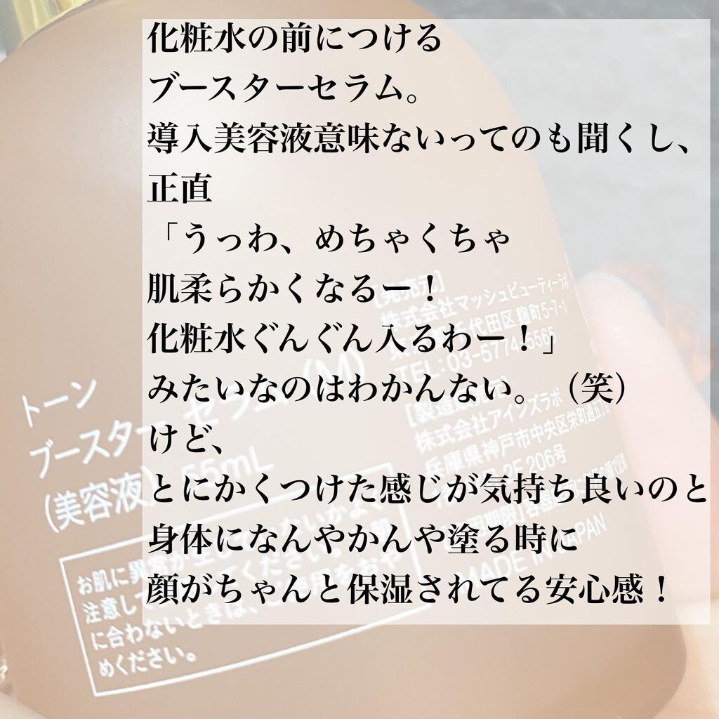  ブースター セラム (M)/to/one/ブースター・導入液を使ったクチコミ（3枚目）