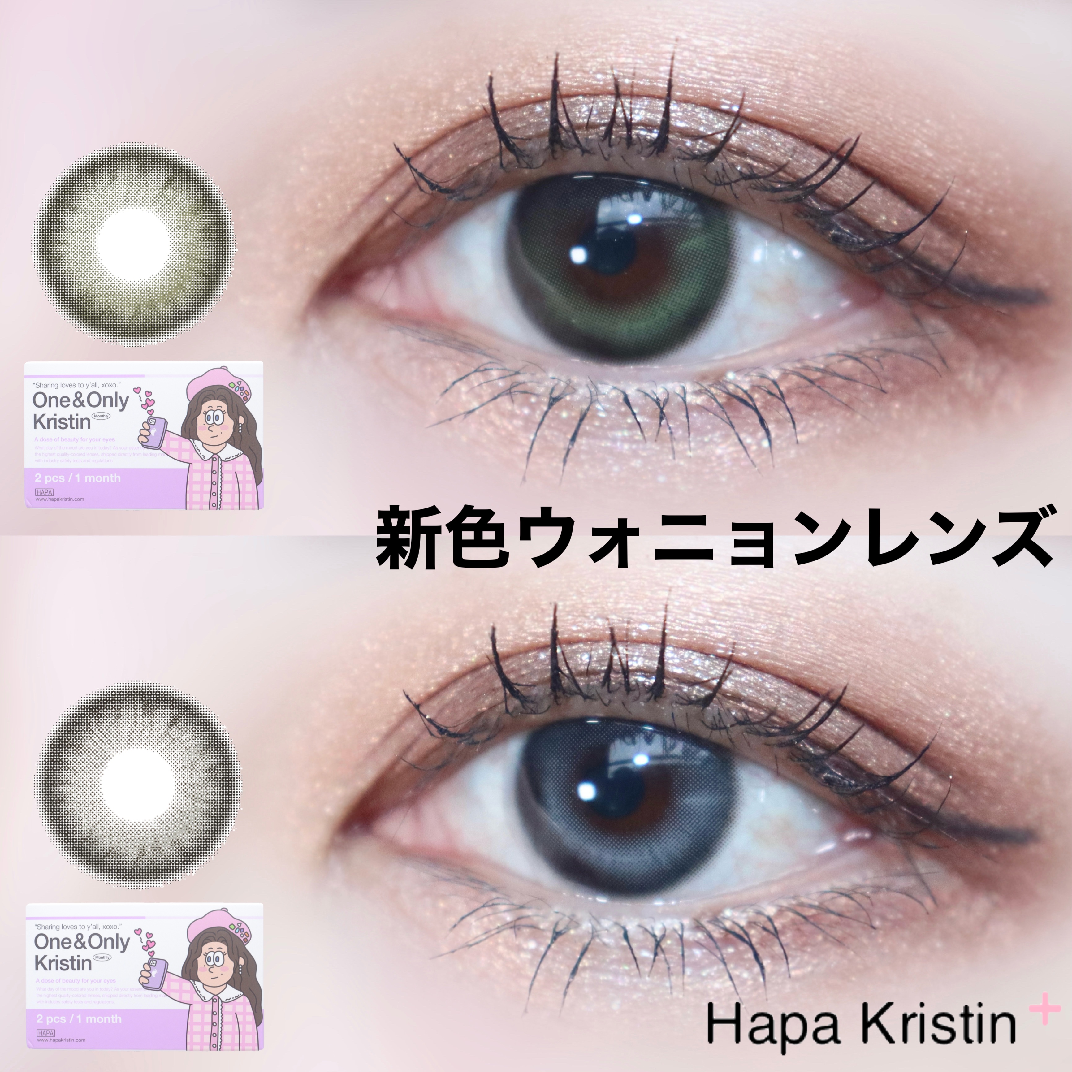 One & Only Kristin/Hapa kristin/カラーコンタクトレンズを使ったクチコミ（1枚目）