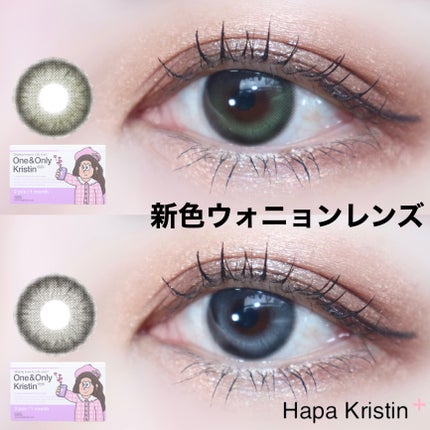One & Only Kristin/Hapa kristin/カラーコンタクトレンズを使ったクチコミ(1枚目)