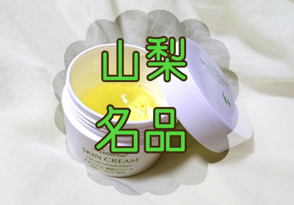 なこまこ@イエベ秋 on LIPS 「☆ナチュラル素肌クリーム☆皆さん、こんにちは!今日はクリームの..」(1枚目)