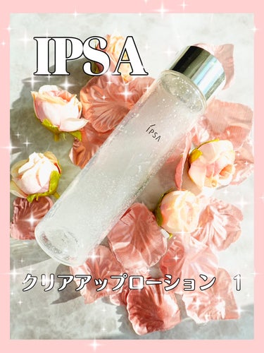 クリアアップローション 1/IPSA/化粧水を使ったクチコミ（1枚目）