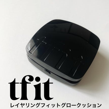 レイヤリングフィット グロークッションEX/TFIT/クッションファンデーションを使ったクチコミ(6枚目)