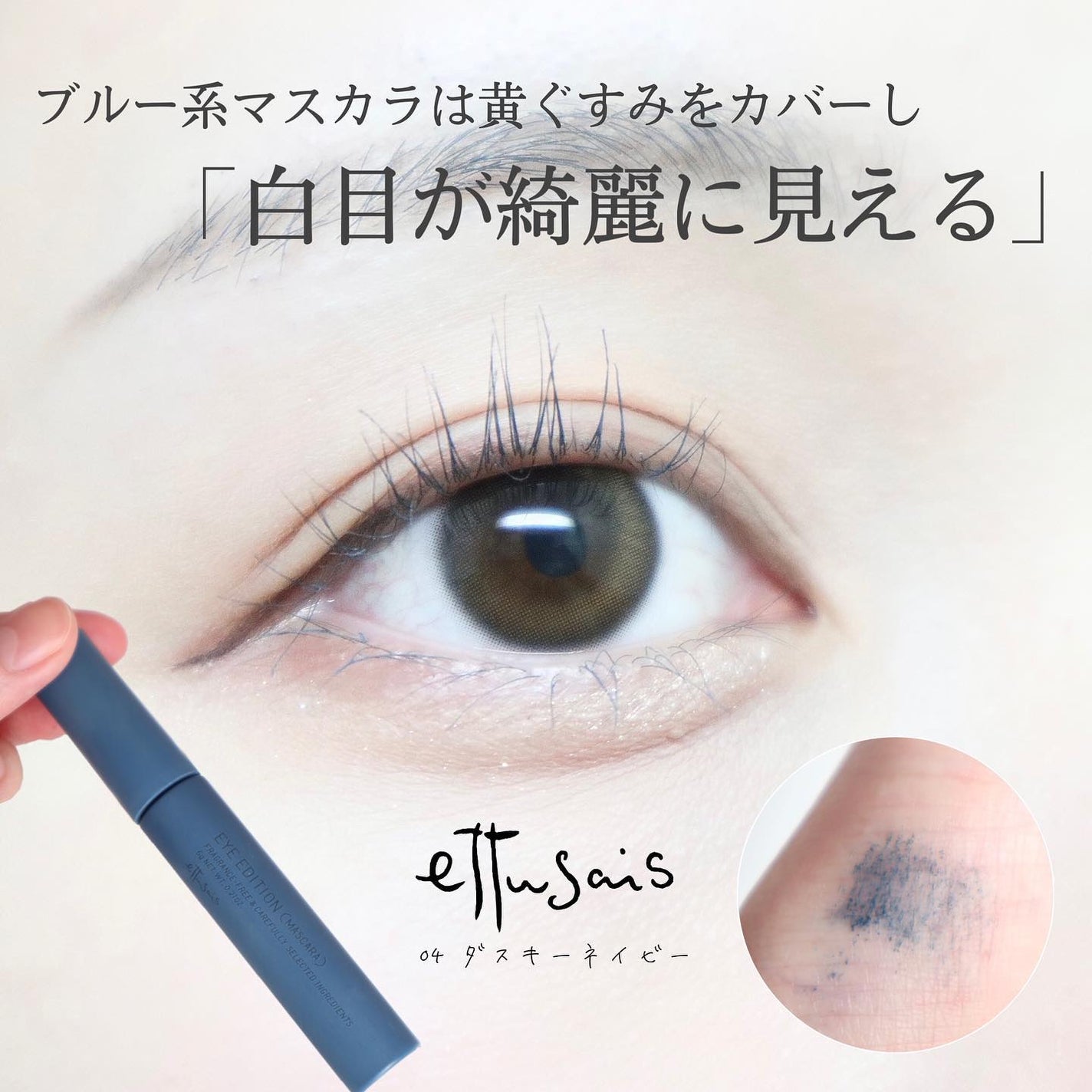 エテュセ アイエディション(マスカラベース)LE/ettusais/マスカラ下地を使ったクチコミ(1枚目)