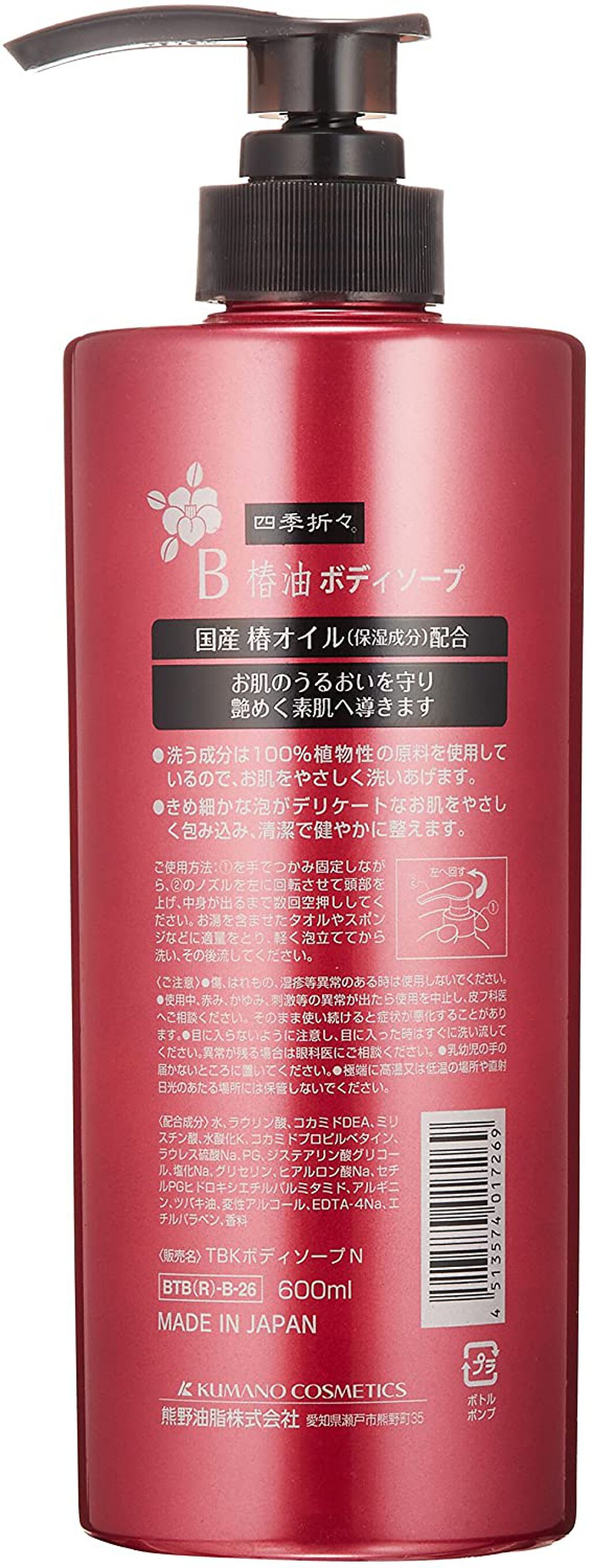 椿油 ボディソープ 四季折々