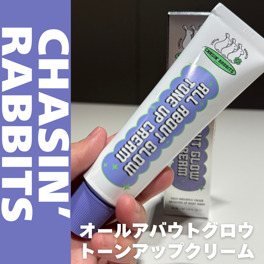 ୨୧┈┈┈┈┈┈┈┈┈┈┈┈┈┈┈┈┈┈୨୧

CHASIN'RABBITS
オールアバウトグロウトーンアップクリーム

୨୧┈┈┈┈┈┈┈┈┈┈┈┈┈┈┈┈┈┈୨୧

肌馴染みの良い、みずみずしいテクスチャーの自然なトーンアップが叶うクリ