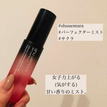 パーフェクターミスト ヒノキ/shu uemura/ミスト状化粧水を使ったクチコミ（1枚目）