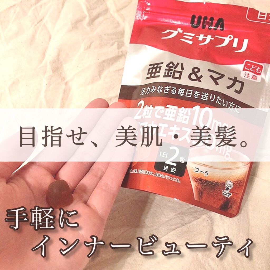 試してみた】UHAグミサプリ亜鉛&マカ/UHA味覚糖 | LIPS 試してみた】UHAグミサプリ亜鉛&マカ/UHA味覚糖 | LIPS