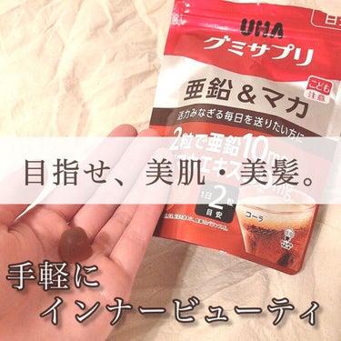 UHAグミサプリ亜鉛＆マカ/UHA味覚糖/食品を使ったクチコミ（1枚目）