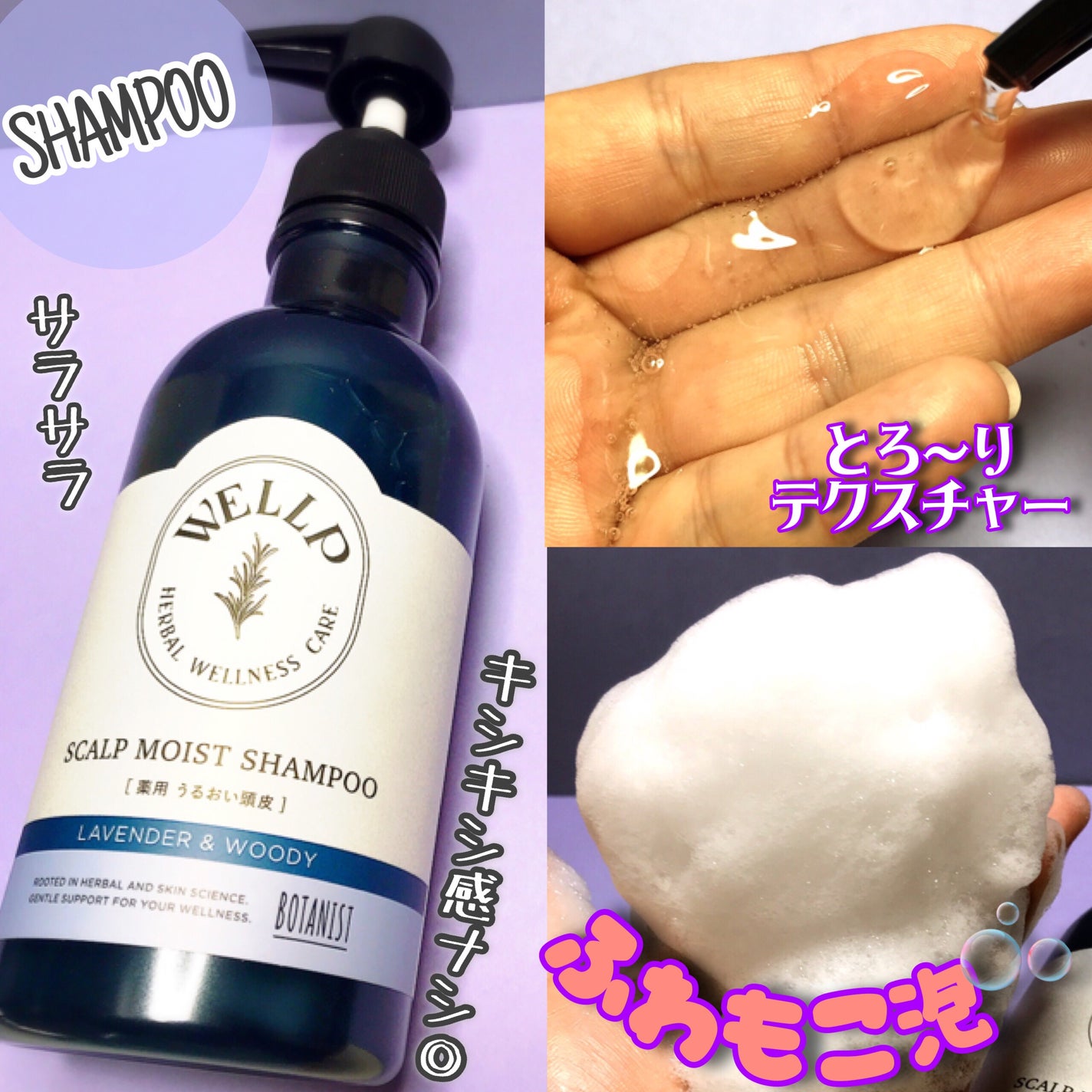 薬用スカルプケアシャンプー/トリートメント モイスト/WELLP/市販シャンプーを使ったクチコミ(4枚目)