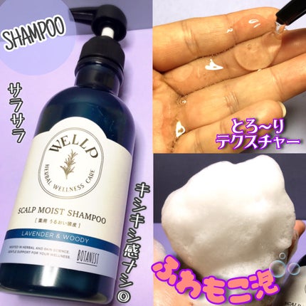 薬用スカルプケアシャンプー/トリートメント モイスト/WELLP/市販シャンプーを使ったクチコミ(4枚目)