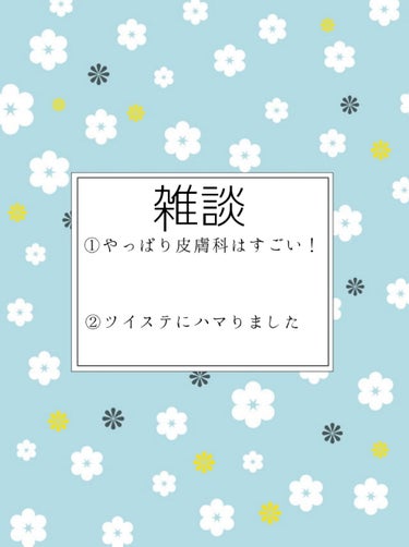 ハル@コスメと旅記録を発信 on LIPS 「　こんばんは〜今回は雑談です！最近は家族以外人と会うことがなく..」（1枚目）