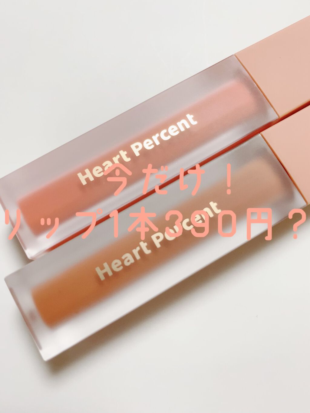 シースルーマットティント/rom&nd/リップティントを使ったクチコミ(1枚目)