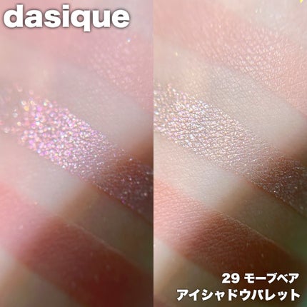 シャドウパレット/dasique/アイシャドウパレットを使ったクチコミ(3枚目)