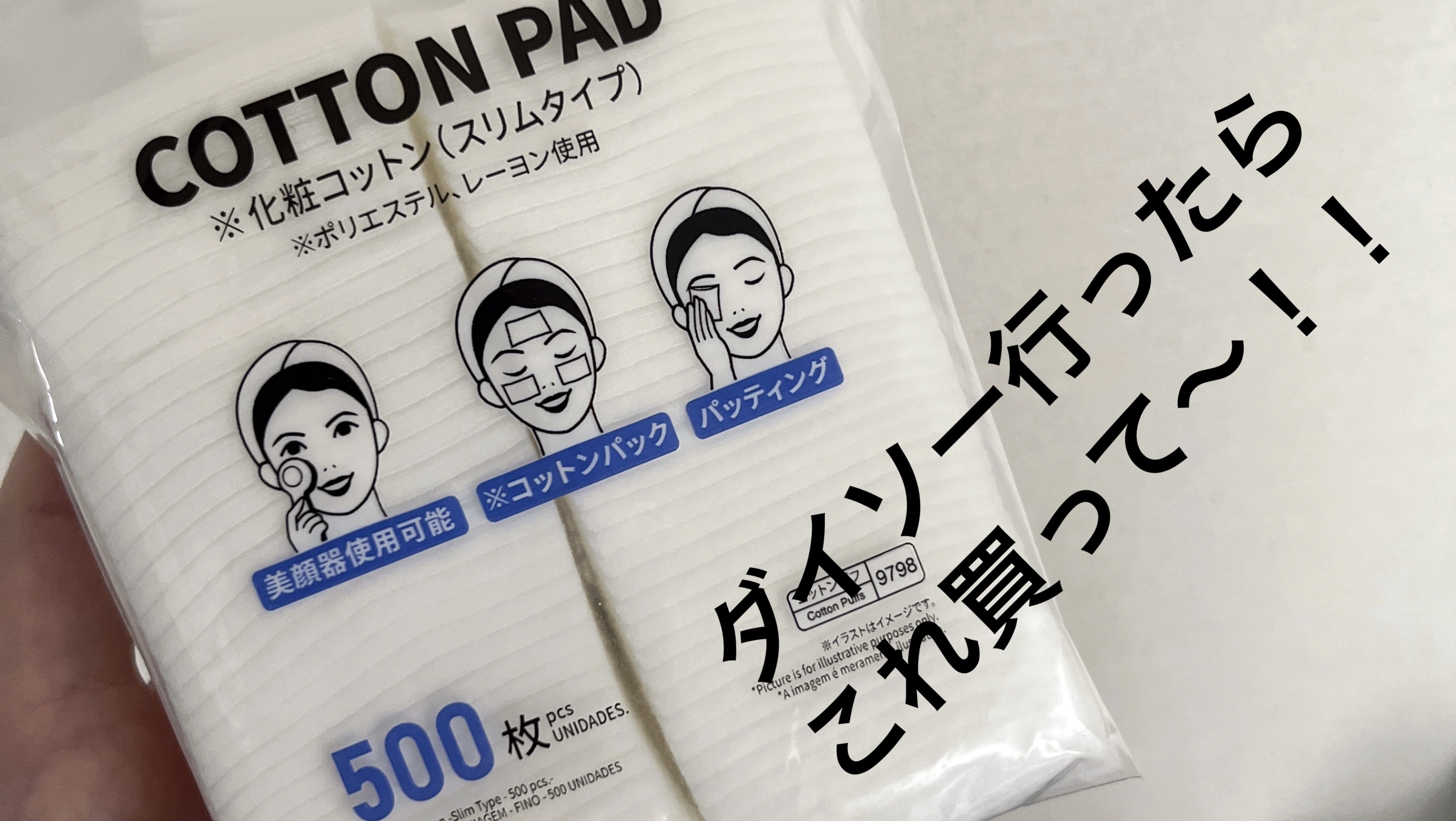 化粧コットン スリムタイプ/DAISO/拭き取り化粧水を使ったクチコミ（1枚目）