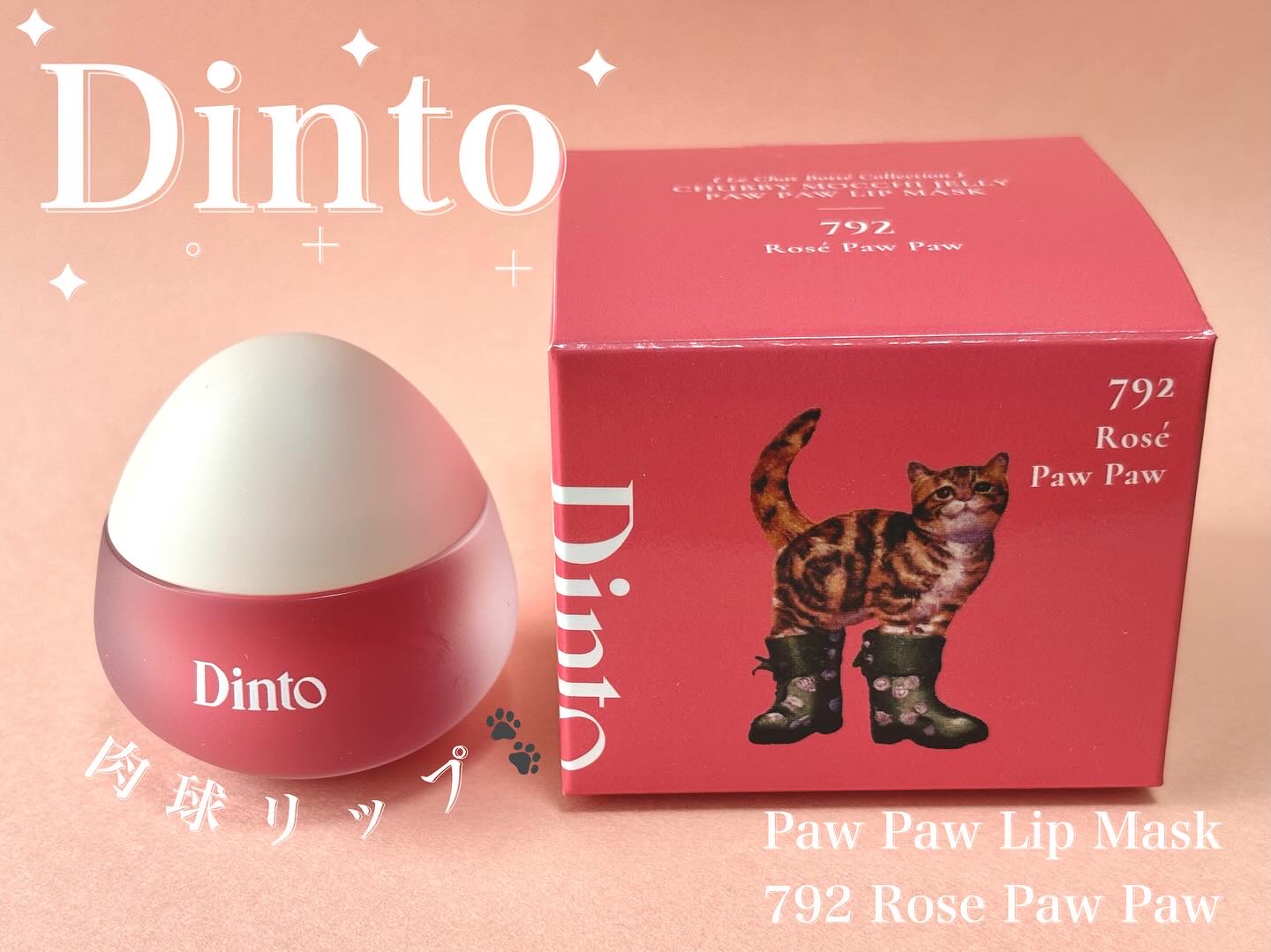 チャビもちゼリーパウパウリップマスク/Dinto/リップマスクを使ったクチコミ（1枚目）