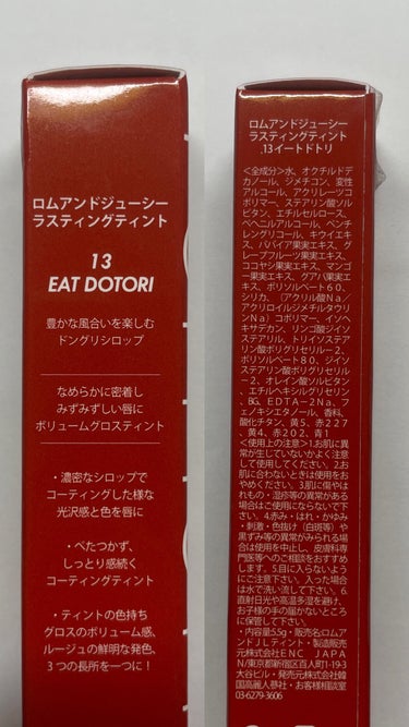 ジューシーラスティングティント 13 イートドトリ(EAT DOTORI)/rom&nd/口紅を使ったクチコミ（3枚目）