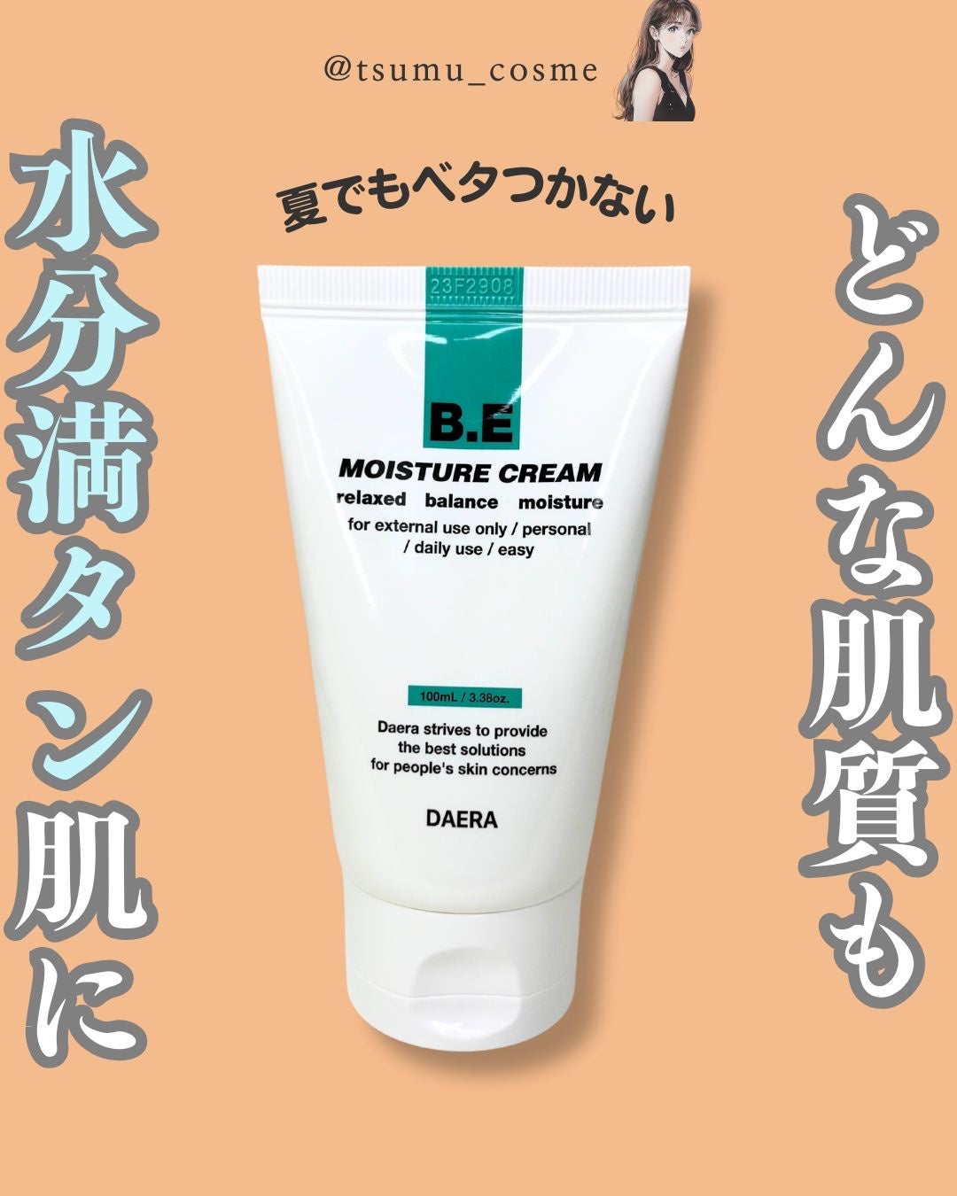 B.E モイスチャークリーム/DAERA/フェイスクリームを使ったクチコミ(1枚目)