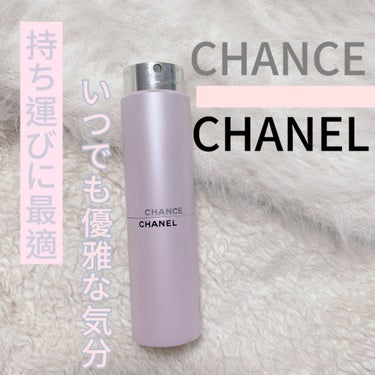 CHANEL チャンス ツィスト＆スプレイ（オードゥ トワレット）のクチコミ「CHANEL　チャンス ツィスト＆スプレイ

オードゥ トワレット　20ml
➖➖➖ ➖➖➖ .....」（1枚目）