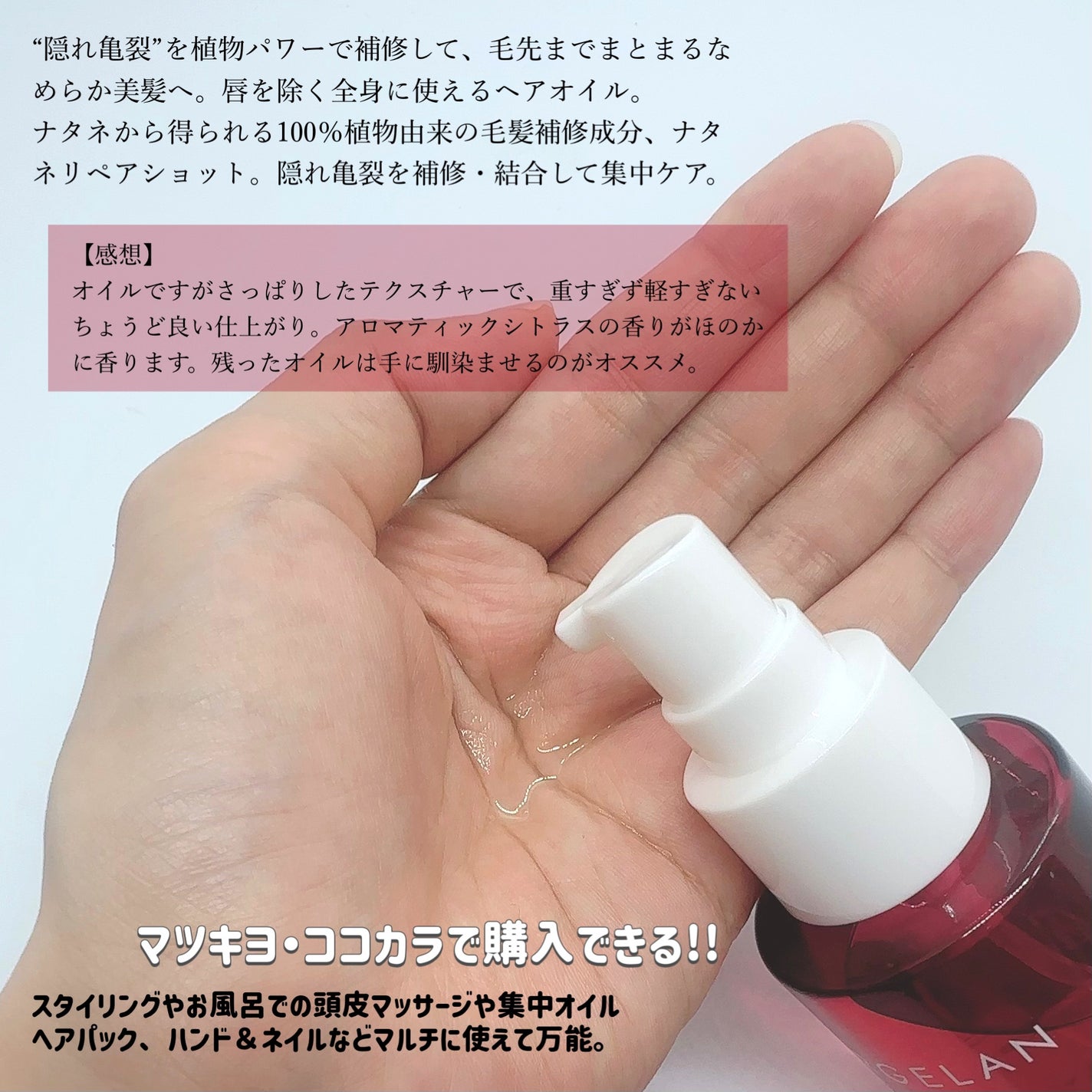 プレミアムリペア ヘアオイル/アルジェラン/ヘアオイルを使ったクチコミ(2枚目)