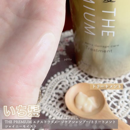 THE PREMIUM ãšã¯ã¹ãã©ãã¡ãŒãžã±ã¢ã·ã£ã³ããŒïŒããªãŒãã¡ã³ãïŒã·ã£ã€ããŒã¢ã€ã¹ãïŒ/ãã¡é«ª/åžè²©ã·ã£ã³ããŒã䜿ã£ãã¯ãã³ãïŒ6æç®ïŒ