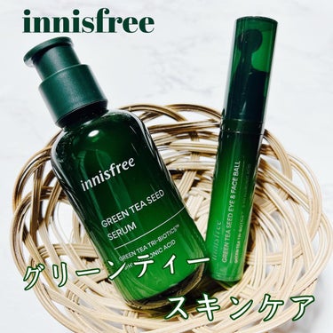 グリーンティーシード アイ＆フェイスボール/innisfree/美容液を使ったクチコミ（1枚目）