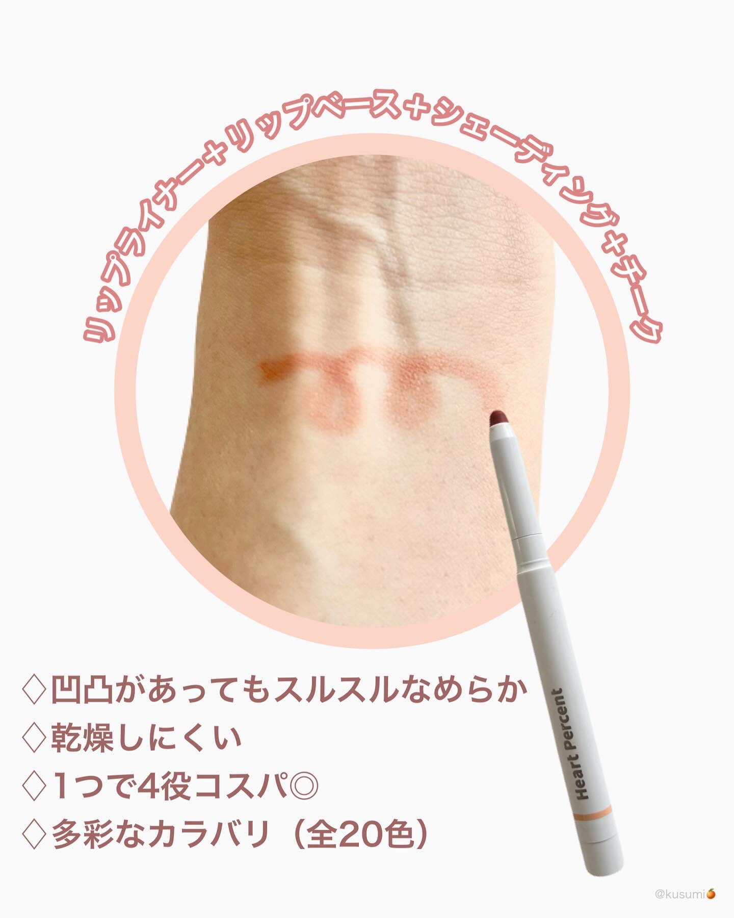 ドットオンムードリップペンシル  01 ピーチベージュ/Heart Percent/リップライナーを使ったクチコミ（2枚目）