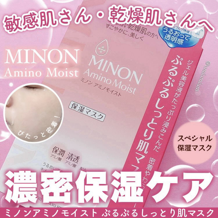 ミノン アミノモイスト ぷるぷるしっとり肌マスク/ミノン/シートマスク・パックを使ったクチコミ（1枚目）