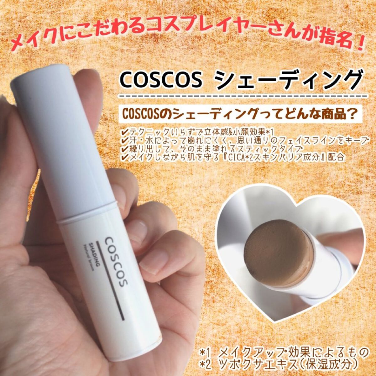 シェーディング/COSCOS/シェーディングを使ったクチコミ（2枚目）