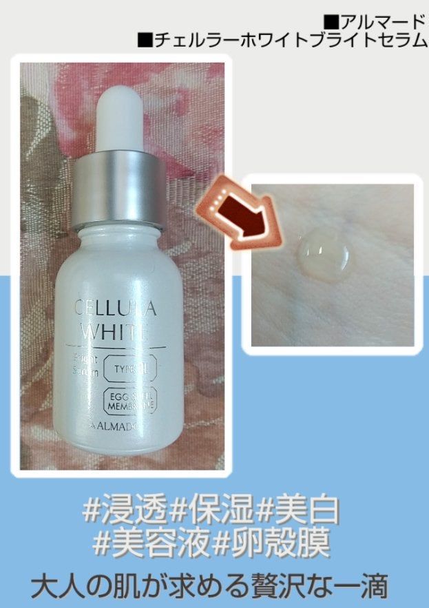 ホワイト ブライトセラム/CELLULA/美容液を使ったクチコミ(1枚目)