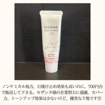 UVトーンアップベース/CEZANNE/化粧下地を使ったクチコミ(3枚目)
