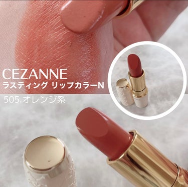 ラスティング リップカラーN/CEZANNE/口紅を使ったクチコミ（2枚目）