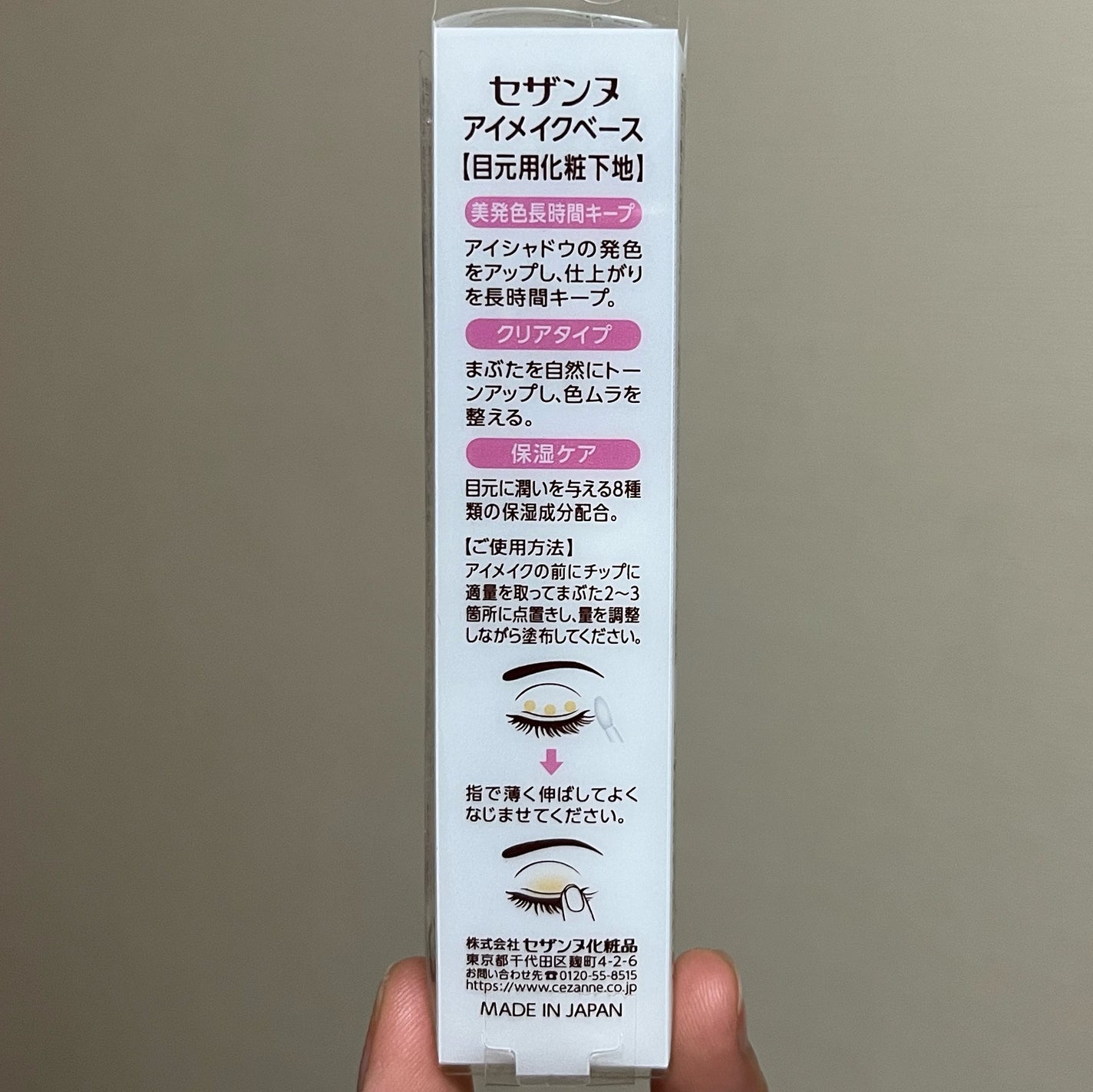 アイメイクベース/CEZANNE/アイシャドウベースを使ったクチコミ(5枚目)