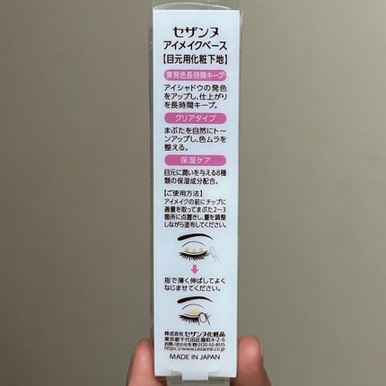 アイメイクベース/CEZANNE/アイシャドウベースを使ったクチコミ(5枚目)