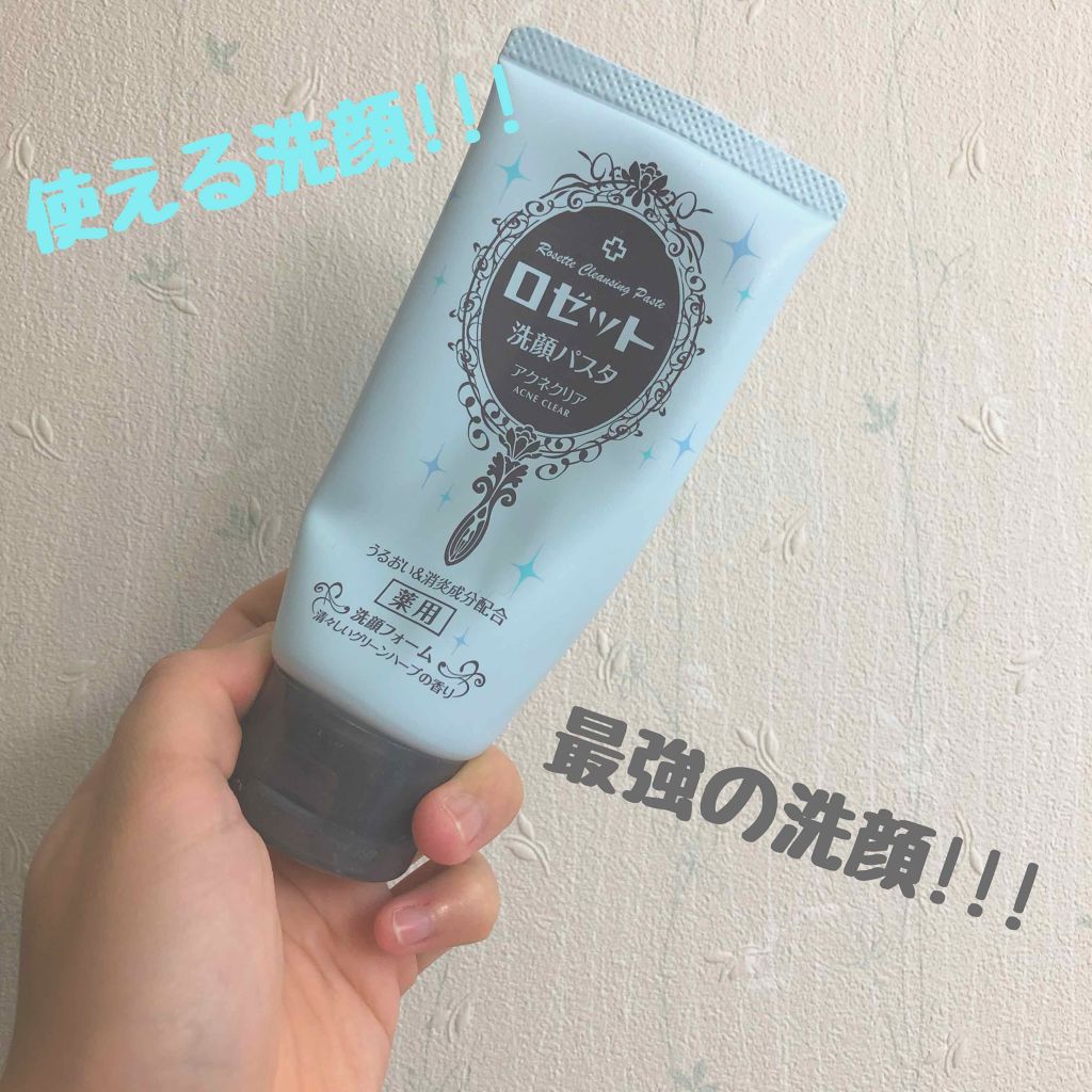 ロゼット洗顔パスタ アクネクリア/ロゼット/洗顔フォームを使ったクチコミ(1枚目)