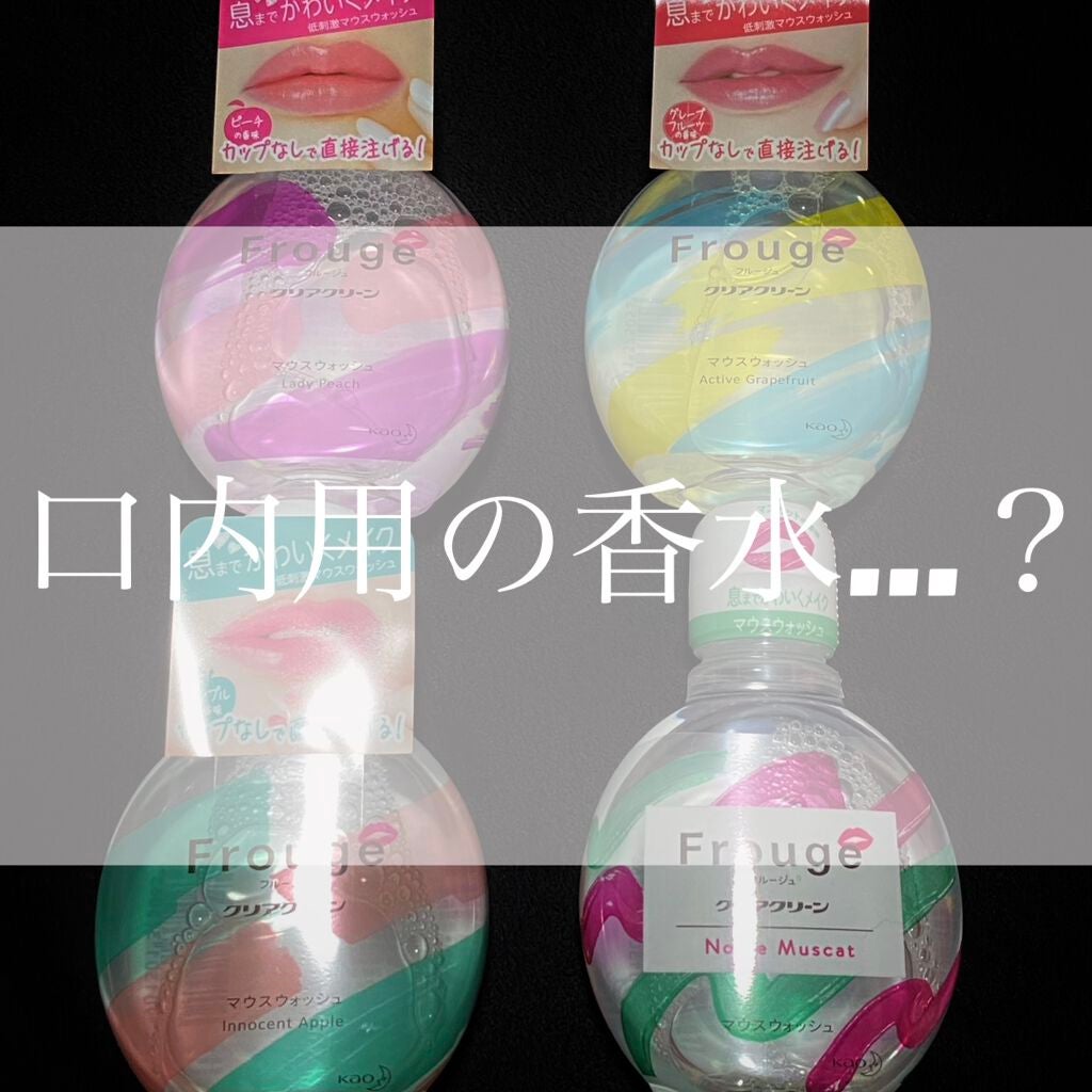 Frouge(フルージュ)/Frouge/マウスウォッシュ・スプレーを使ったクチコミ(1枚目)