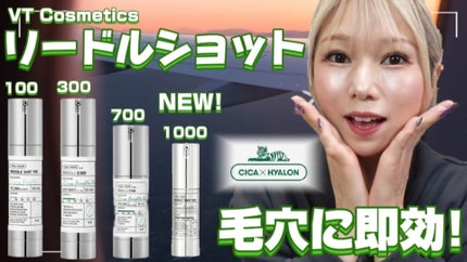 リードルショット1000/VT/ブースター・導入液を使ったクチコミ(1枚目)