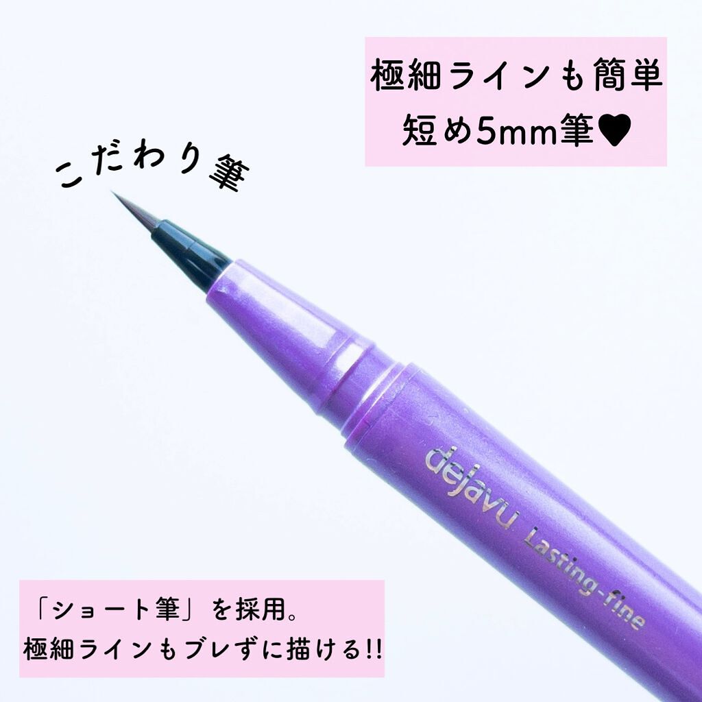 「密着アイライナー」ショート筆リキッド コッパーブラウン（バラエティストア限定取扱いカラー）/デジャヴュ/リキッドアイライナーを使ったクチコミ（3枚目）