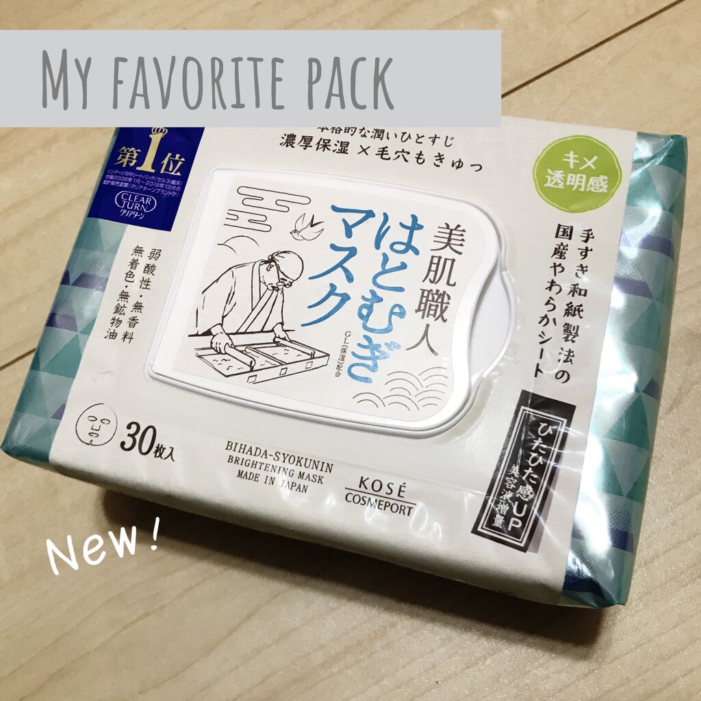 クリアターン 美肌職人 はとむぎマスク 30枚入/クリアターン/シートマスク・パックを使ったクチコミ（1枚目）