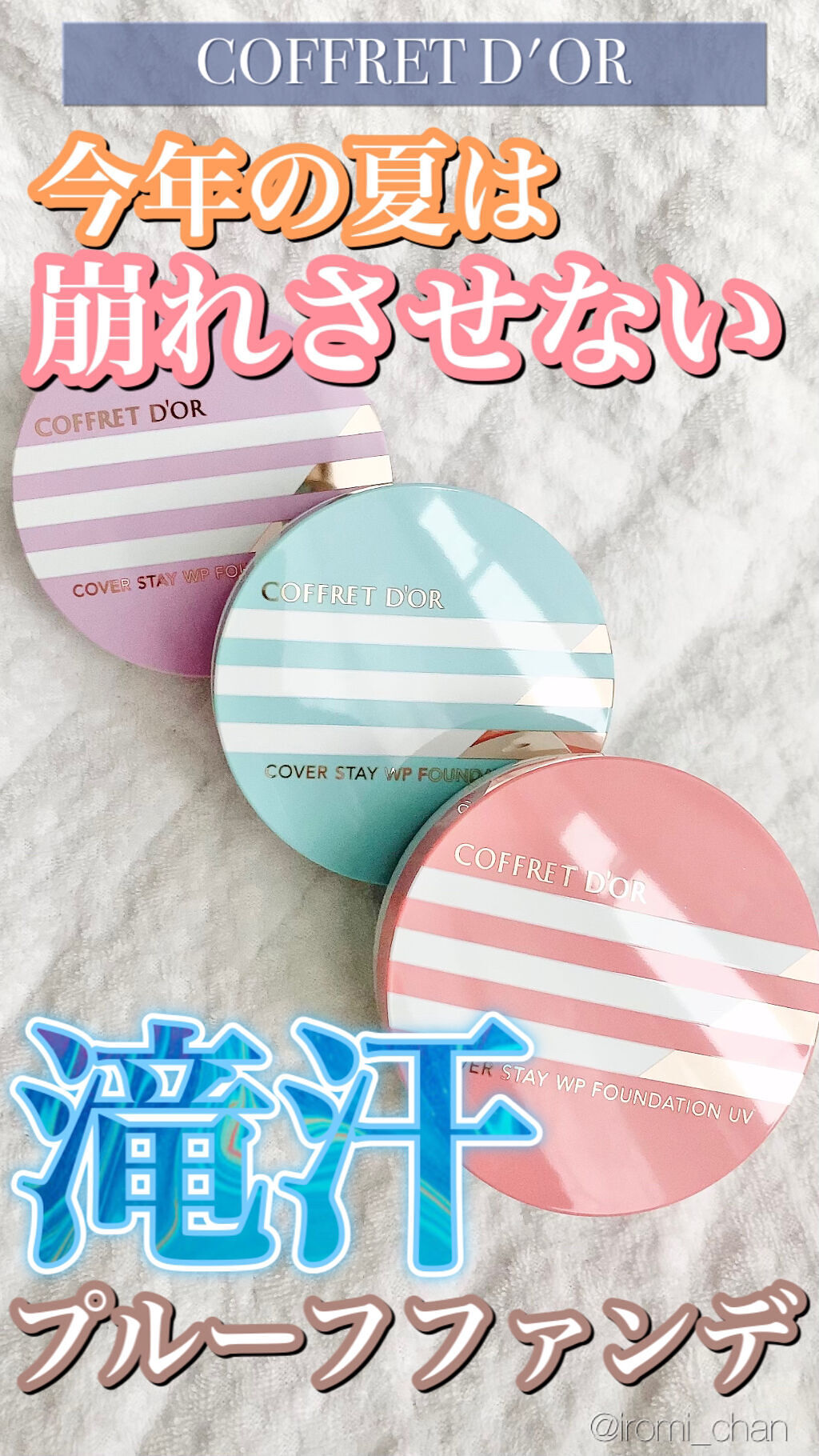 カバーステイＷＰファンデーションＵＶ 03（オークル-D相当）/コフレドール/パウダーファンデーションを使ったクチコミ（1枚目）